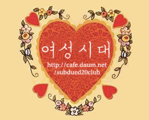 여성시대 로고